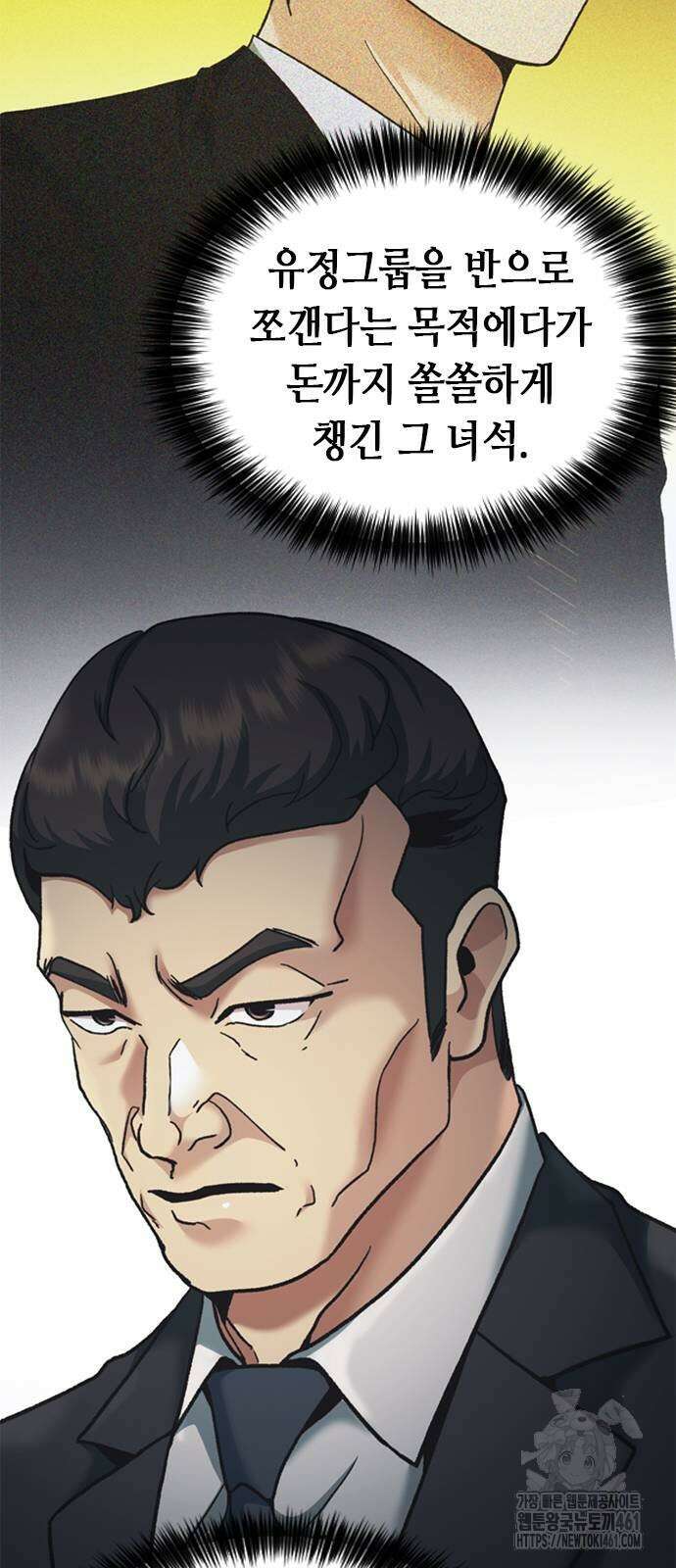 신입사원 강 회장 67화 80