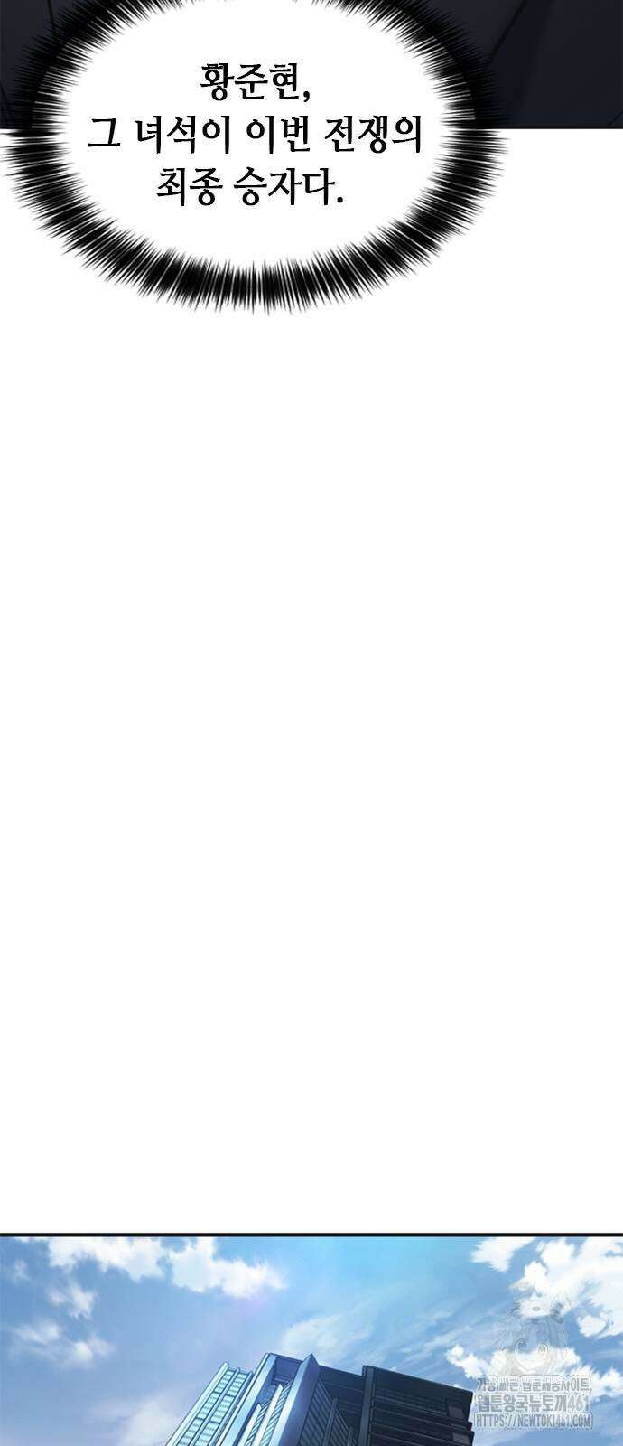 신입사원 강 회장 67화 81