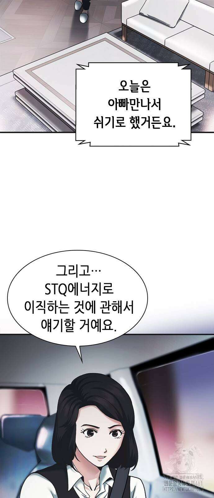 신입사원 강 회장 67화 83