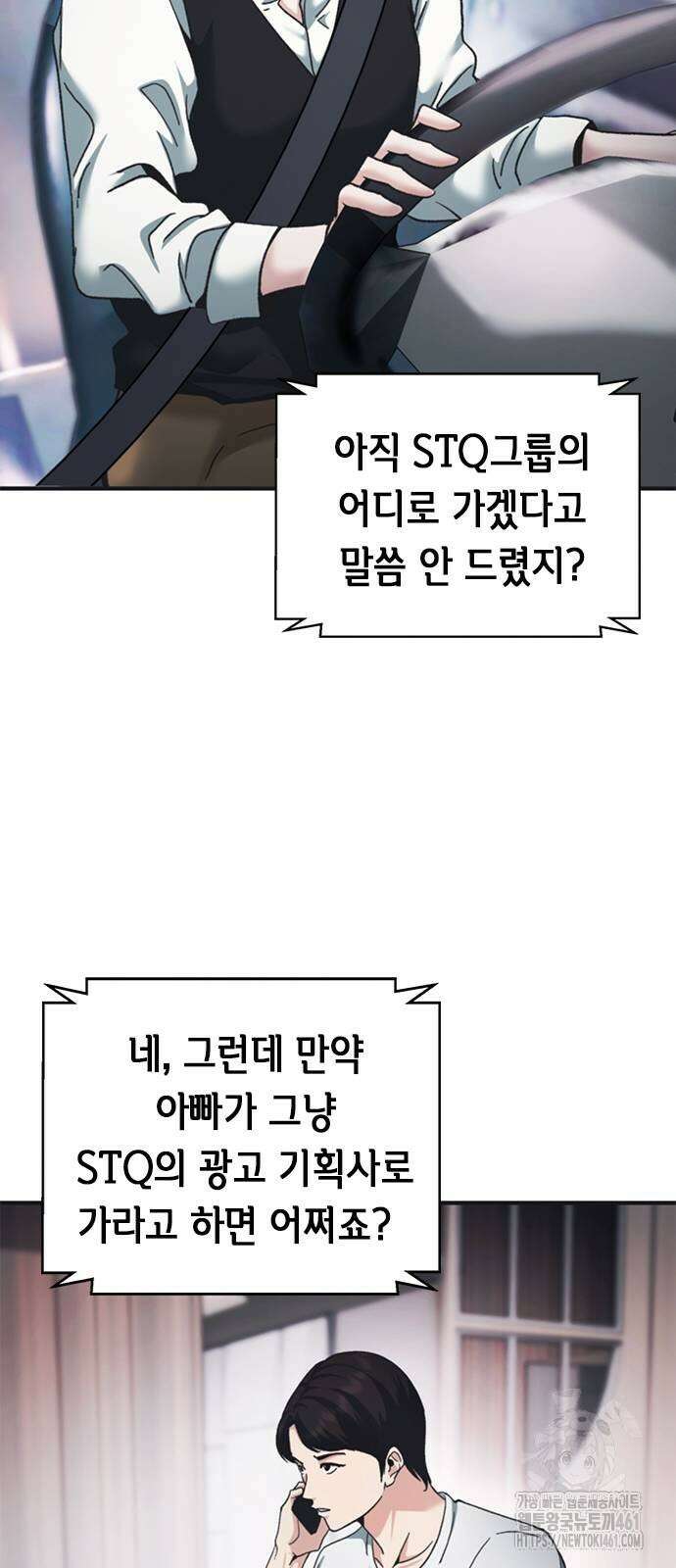 신입사원 강 회장 67화 84