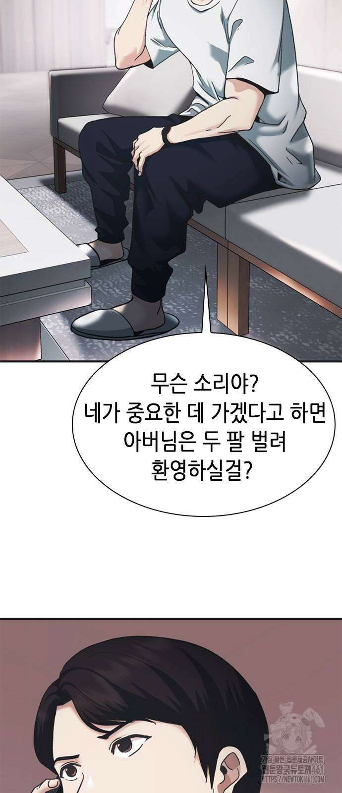 신입사원 강 회장 67화 85