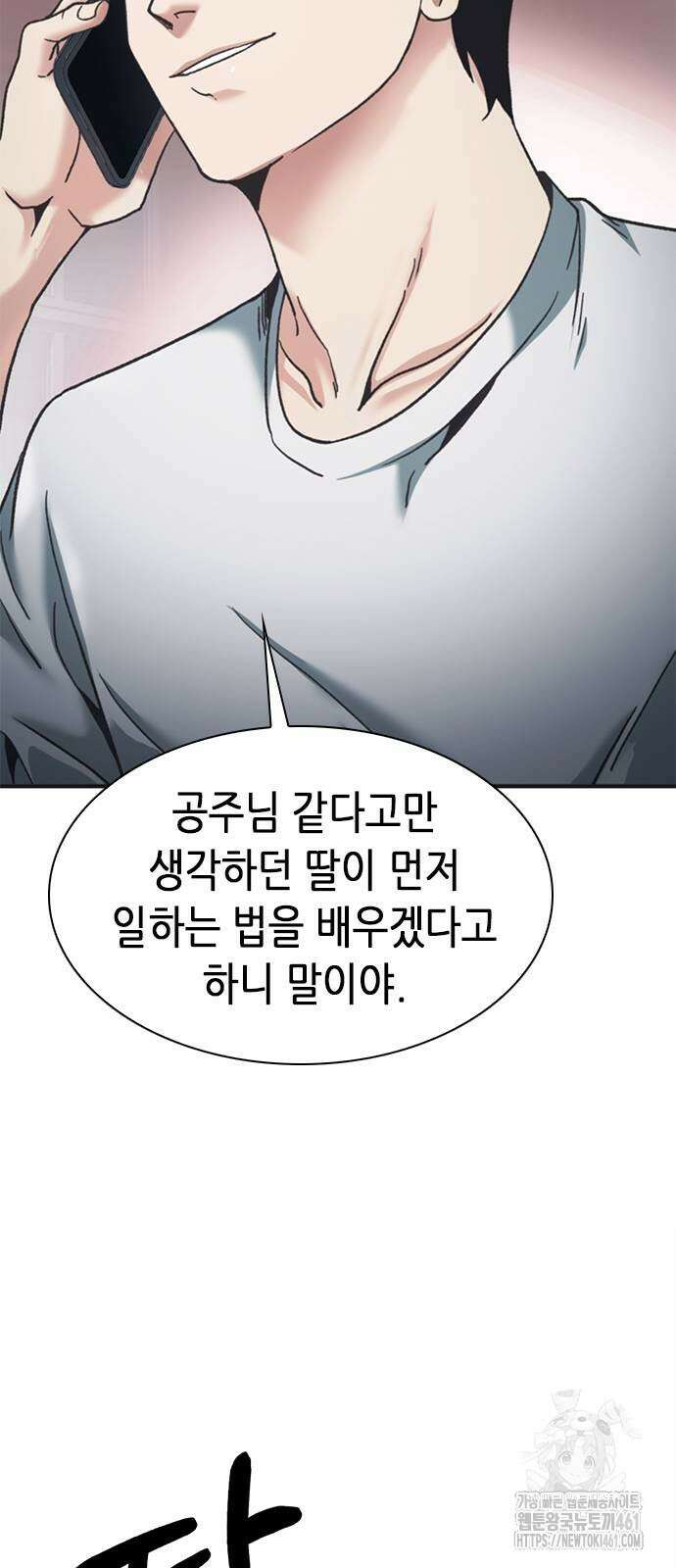 신입사원 강 회장 67화 86