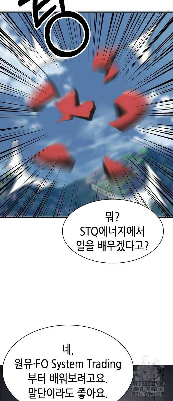 신입사원 강 회장 67화 87