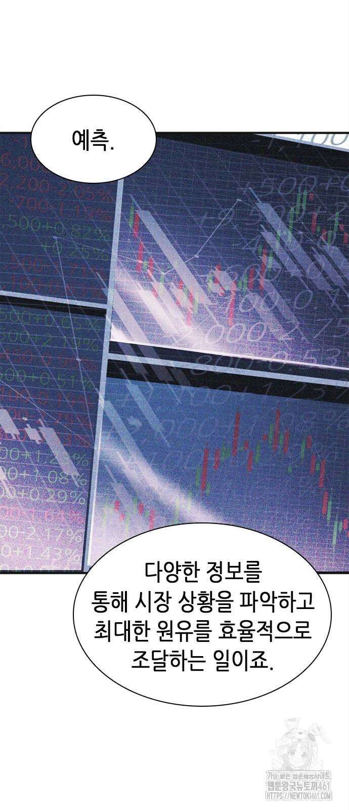 신입사원 강 회장 67화 91