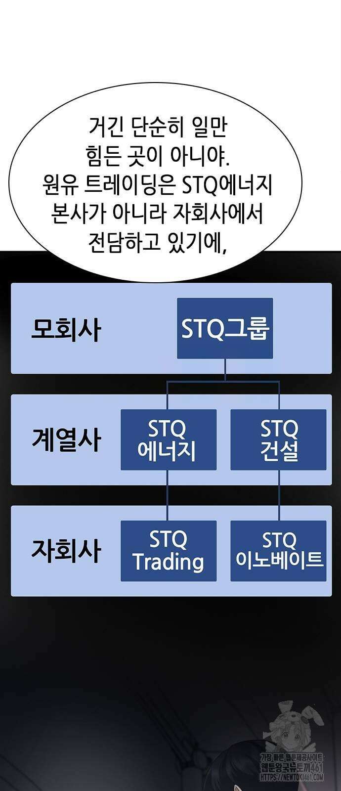 신입사원 강 회장 67화 92