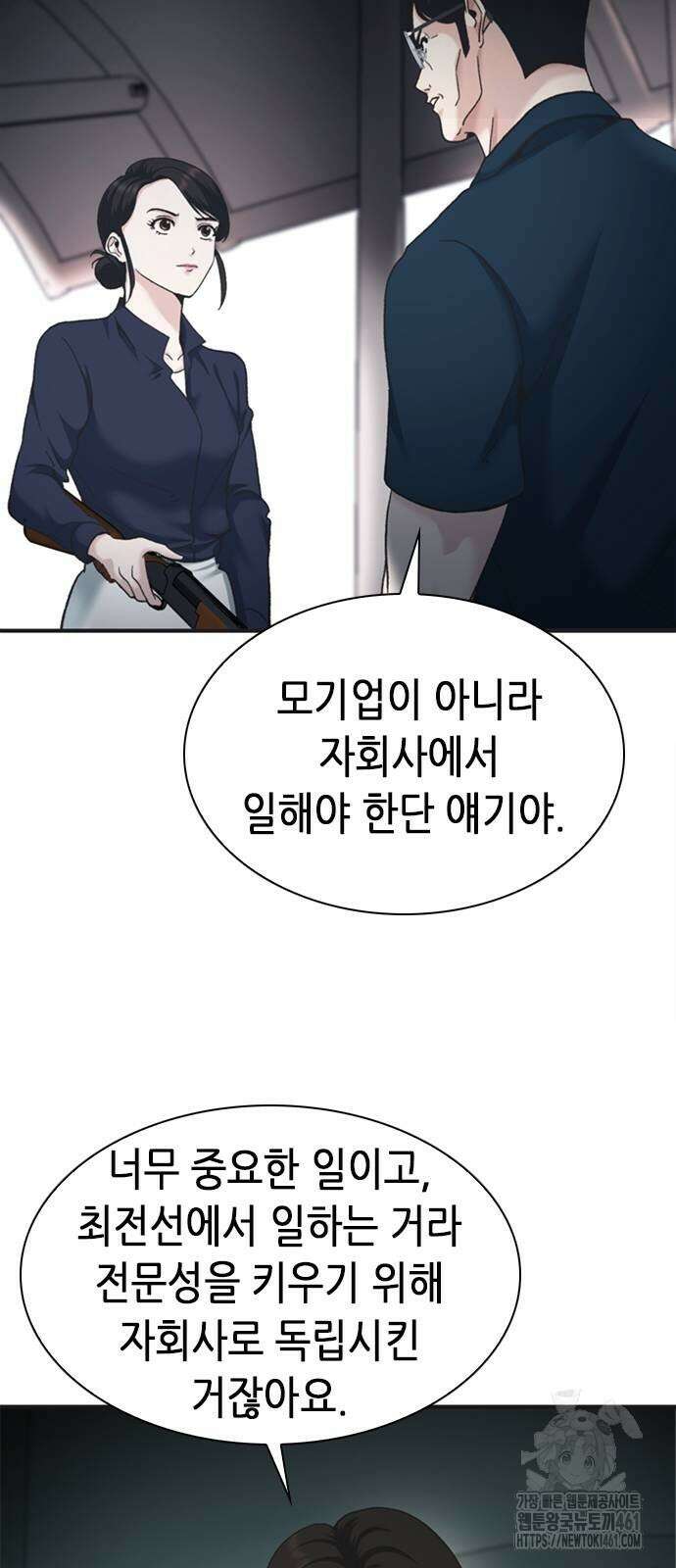 신입사원 강 회장 67화 93