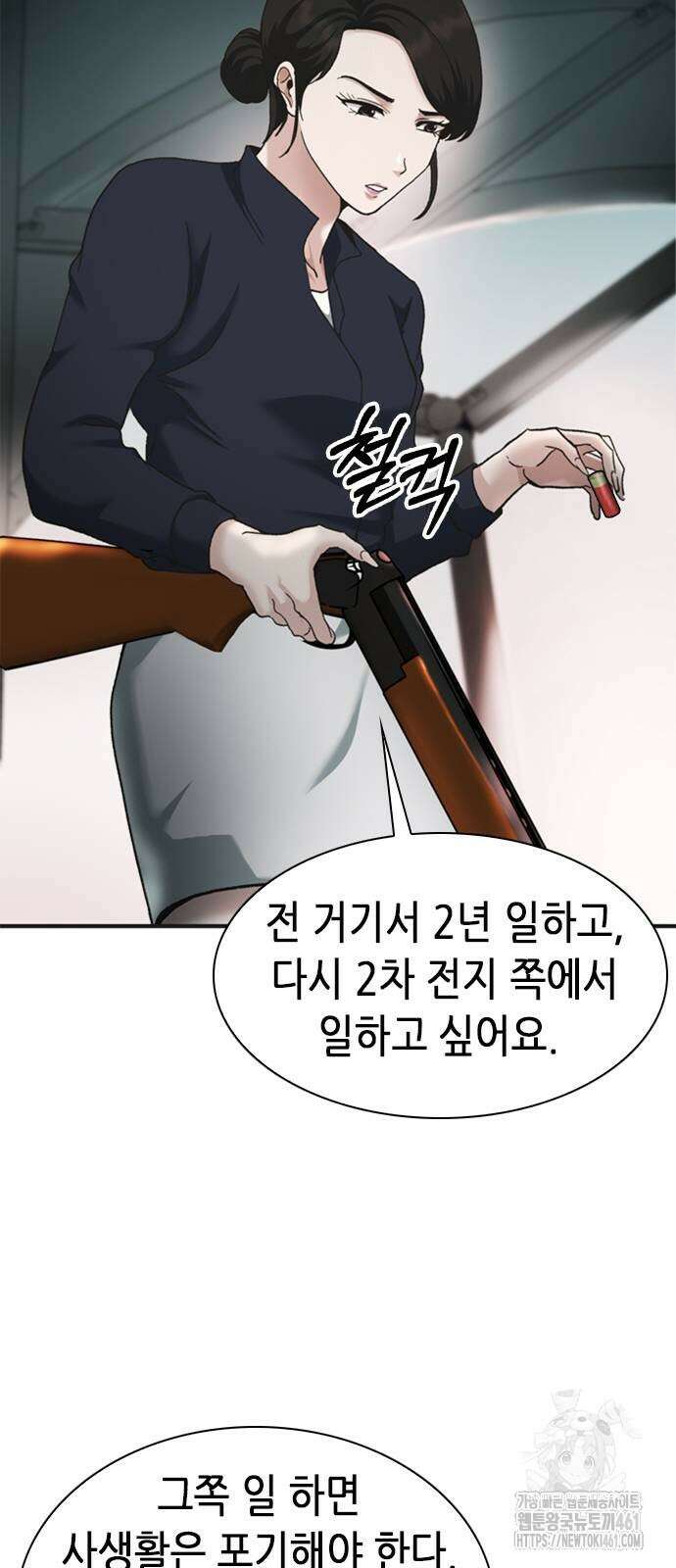 신입사원 강 회장 67화 94