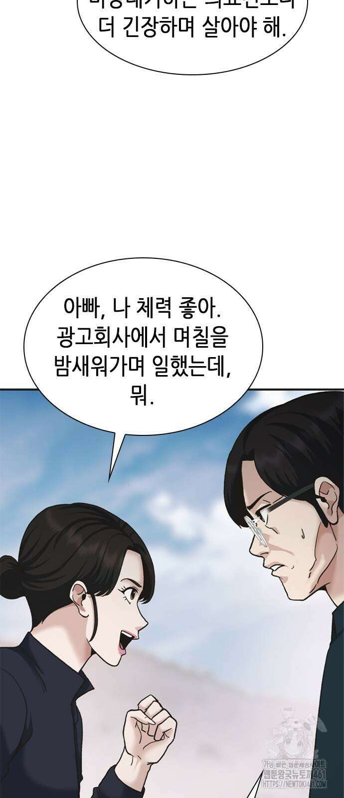 신입사원 강 회장 67화 96