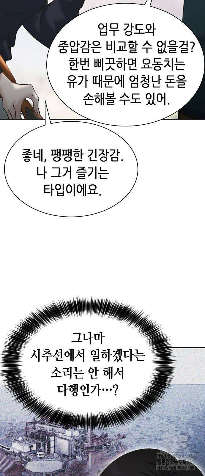 신입사원 강 회장 67화 97