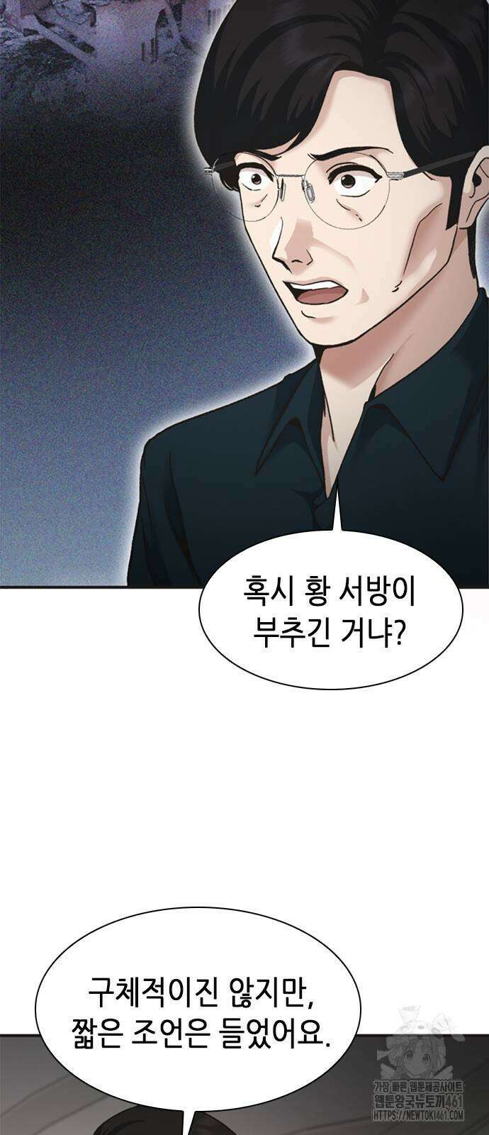 신입사원 강 회장 67화 98