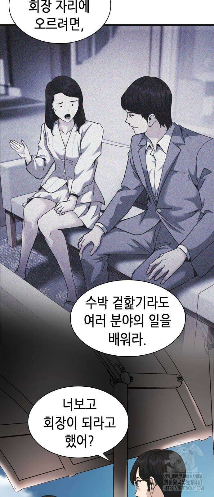 신입사원 강 회장 67화 100