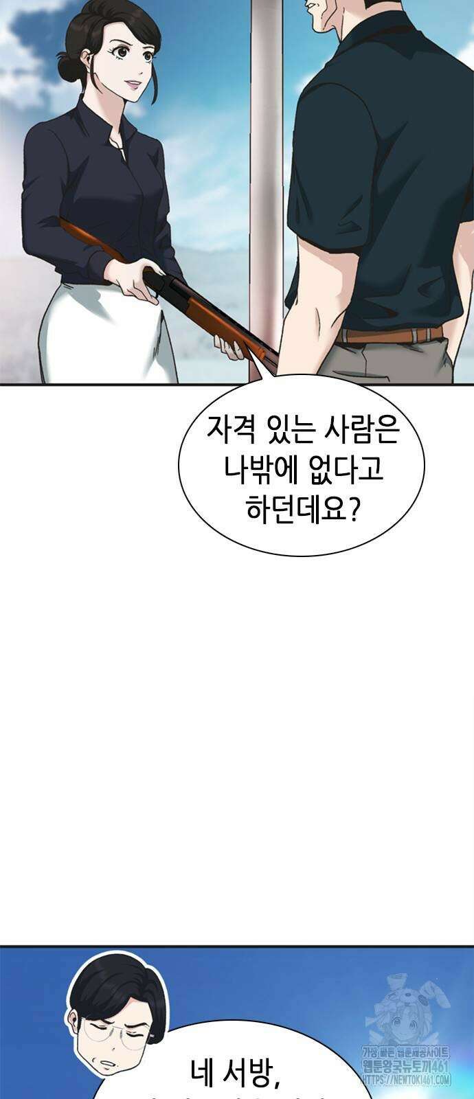 신입사원 강 회장 67화 101
