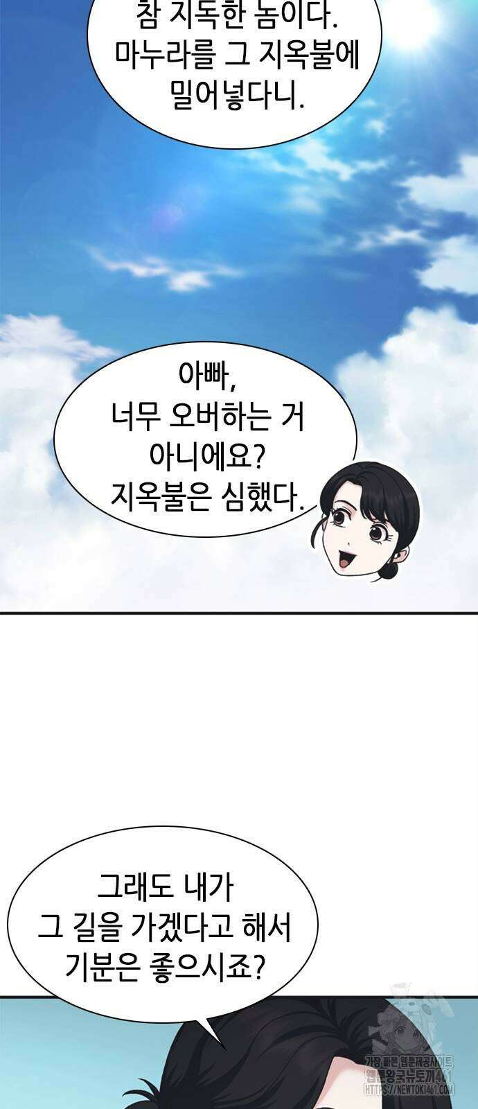 신입사원 강 회장 67화 102