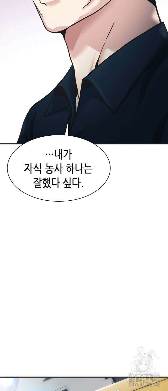신입사원 강 회장 67화 104