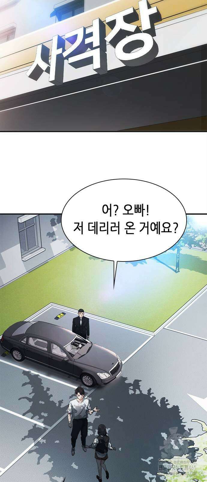 신입사원 강 회장 67화 105