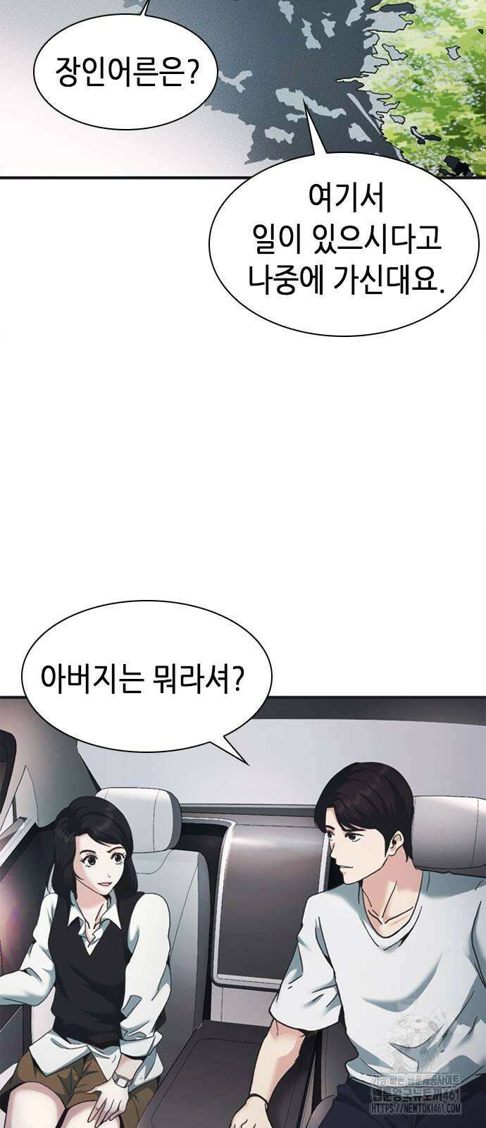 신입사원 강 회장 67화 106