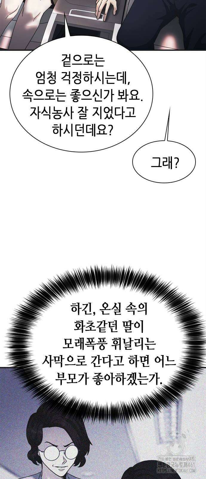 신입사원 강 회장 67화 107