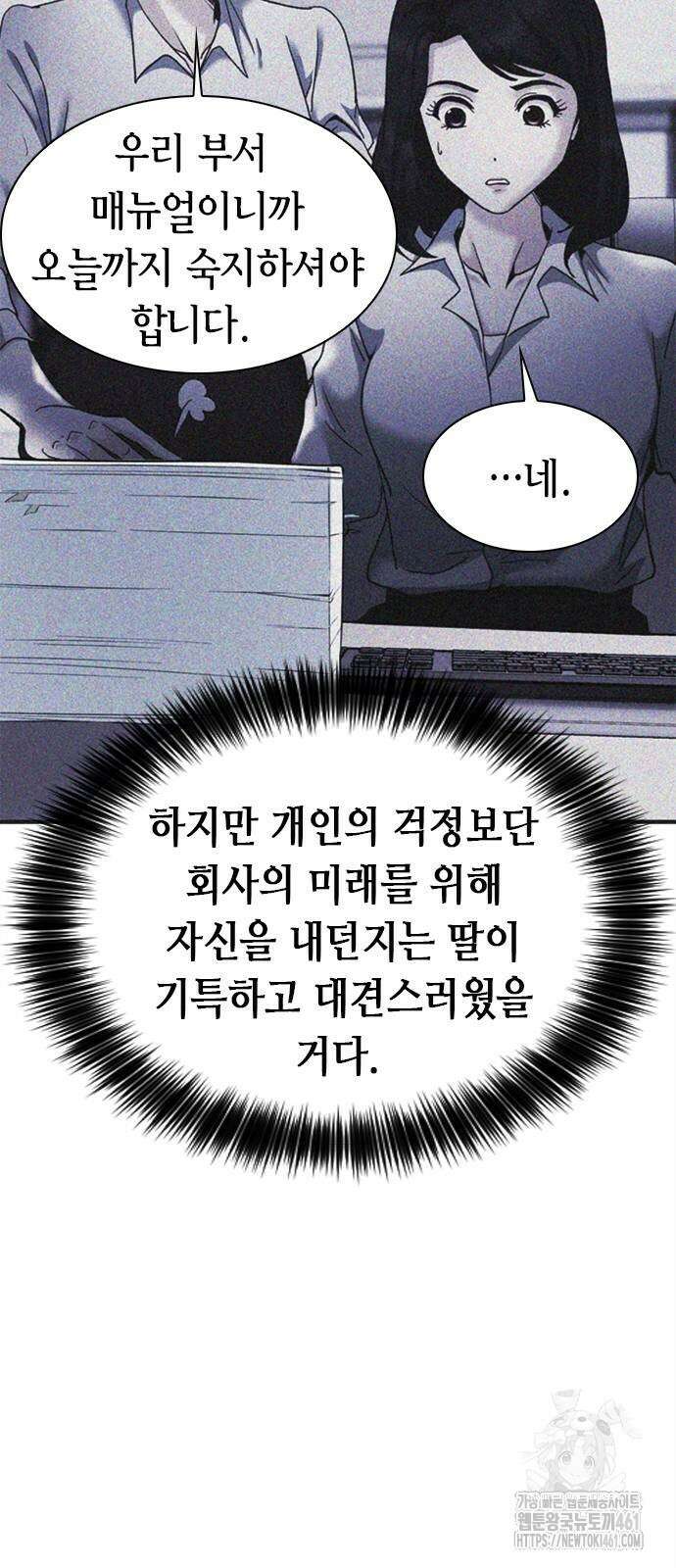 신입사원 강 회장 67화 108