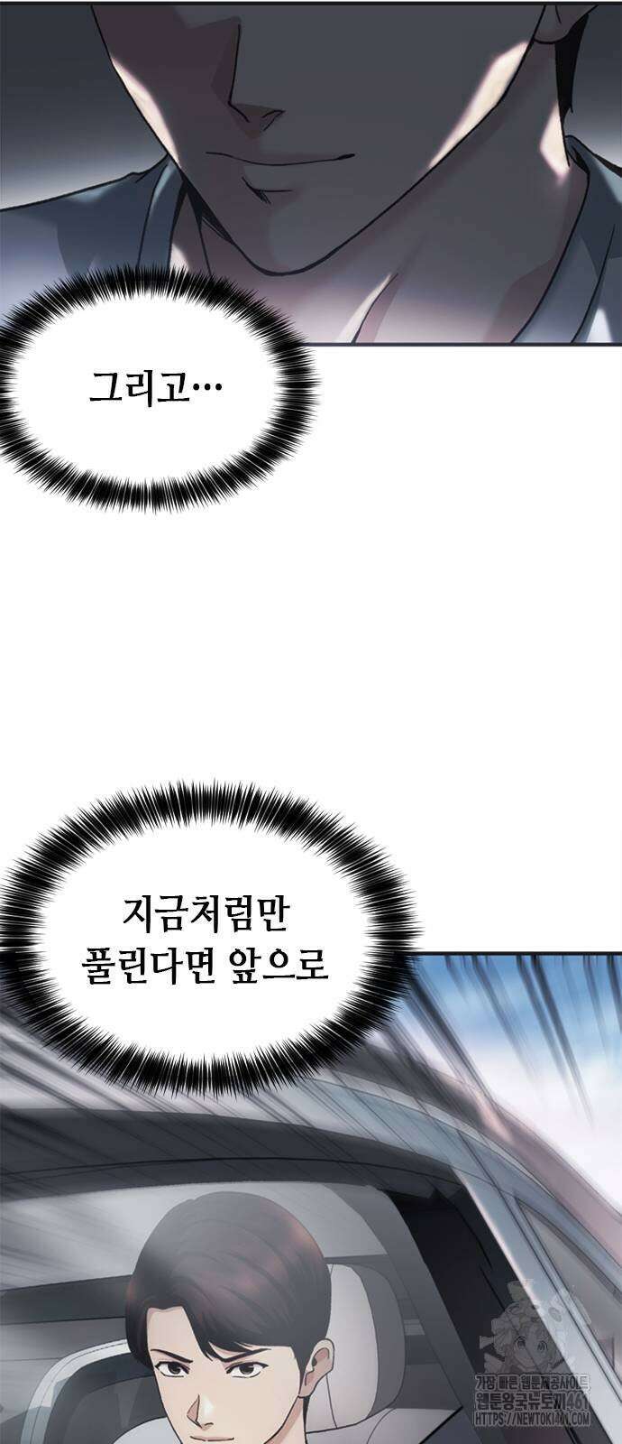 신입사원 강 회장 67화 109