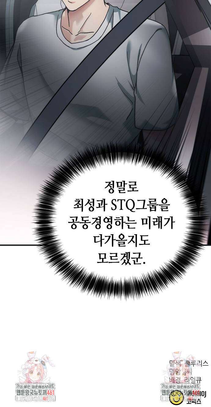 신입사원 강 회장 67화 110