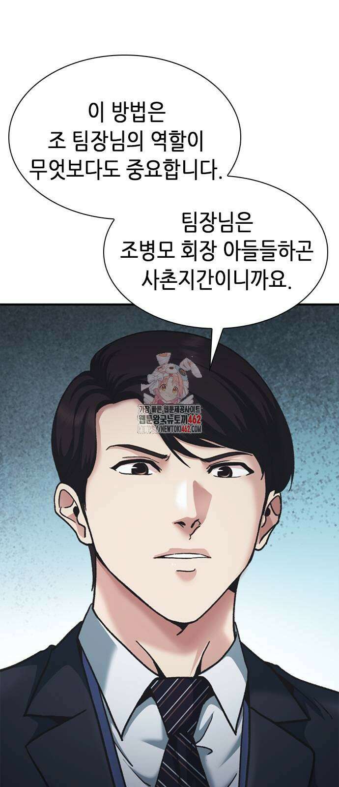 신입사원 강 회장 69화 1