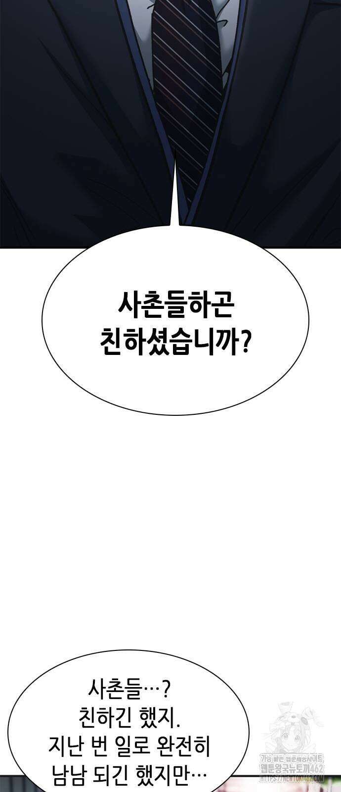 신입사원 강 회장 69화 2