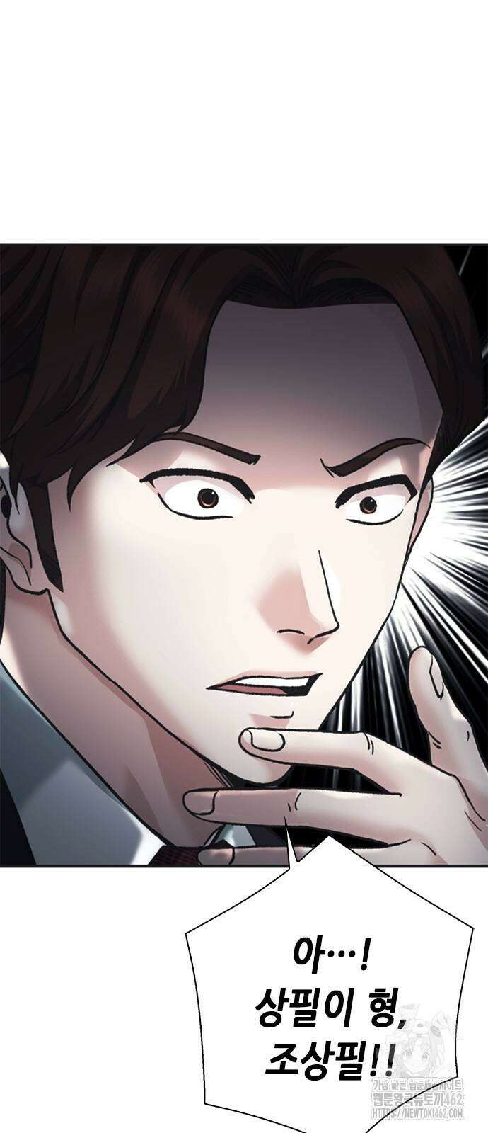 신입사원 강 회장 69화 5