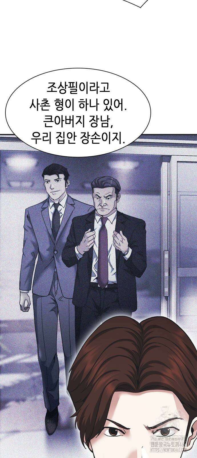신입사원 강 회장 69화 6