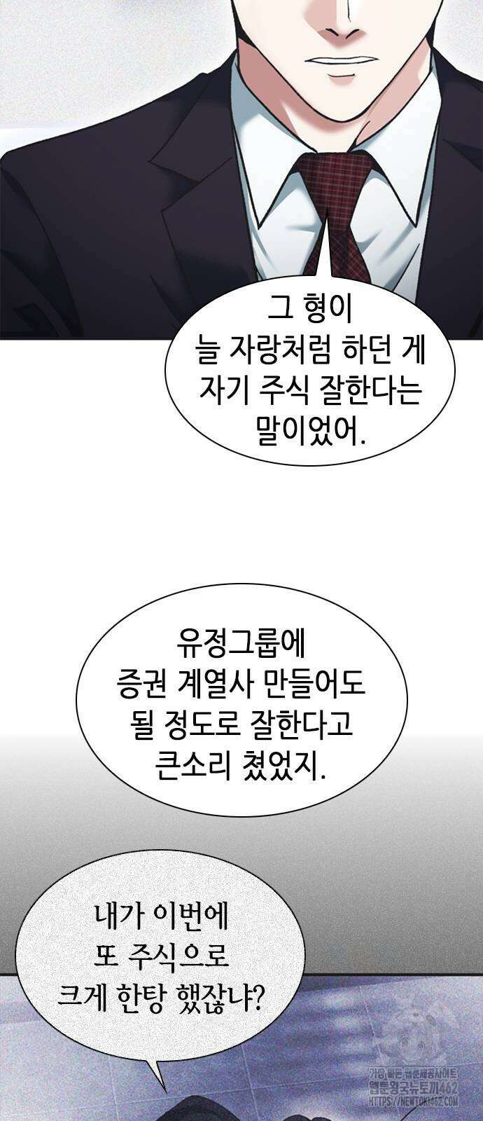 신입사원 강 회장 69화 7