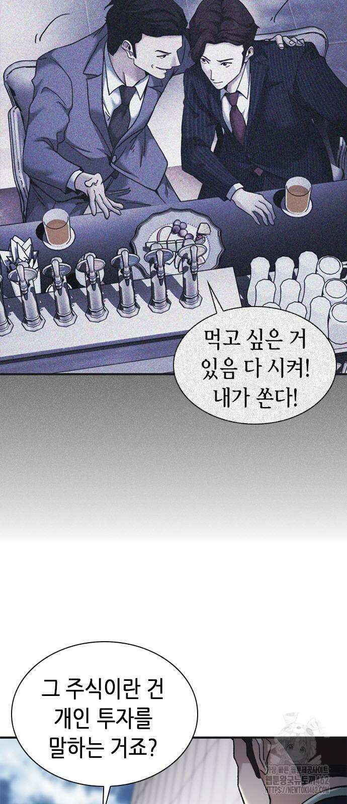신입사원 강 회장 69화 8