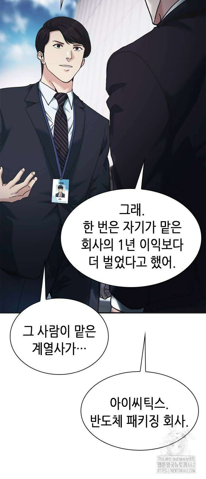 신입사원 강 회장 69화 9