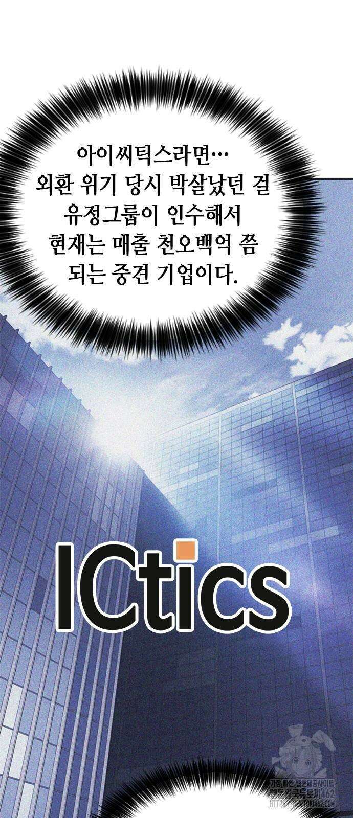 신입사원 강 회장 69화 10