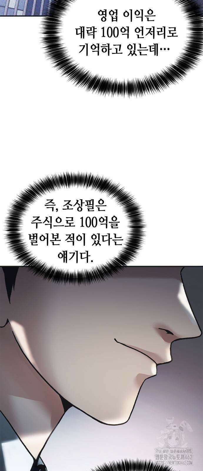 신입사원 강 회장 69화 11