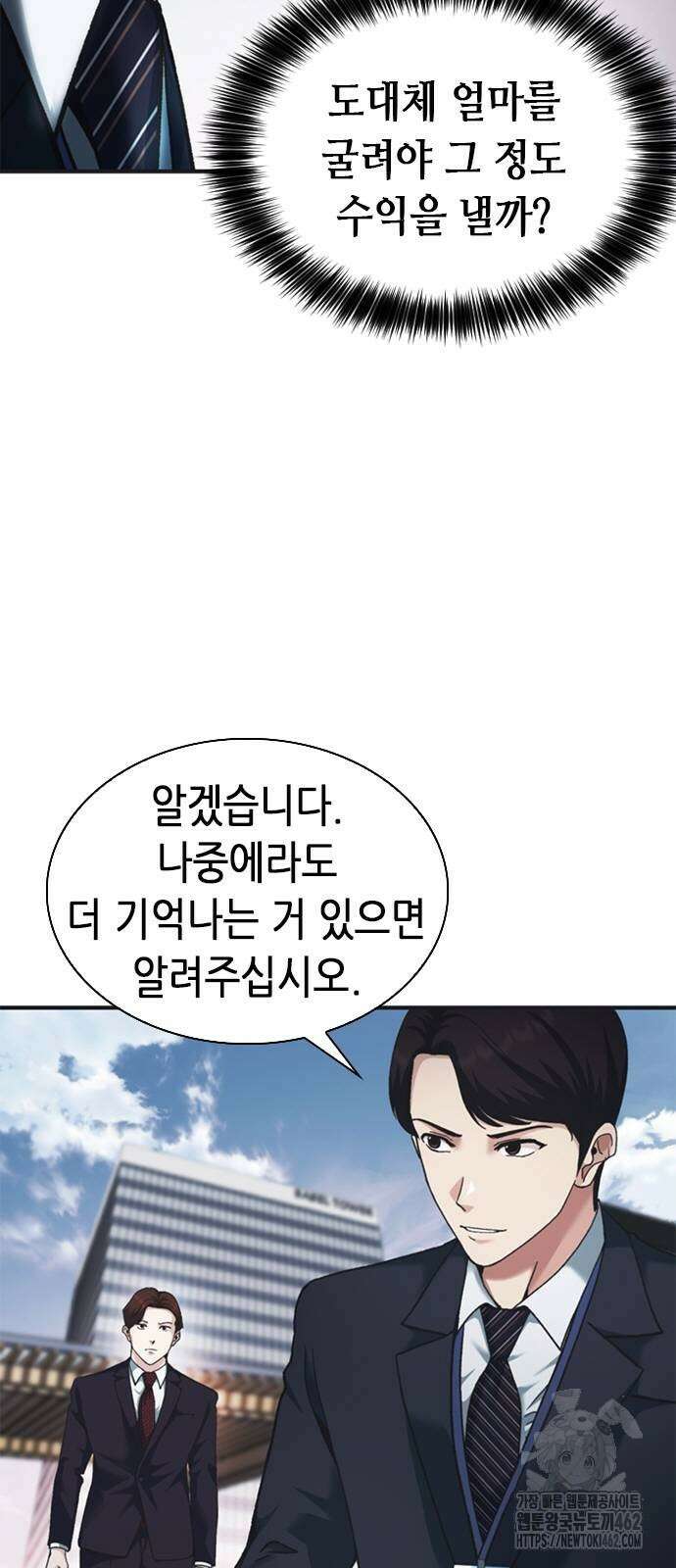 신입사원 강 회장 69화 12