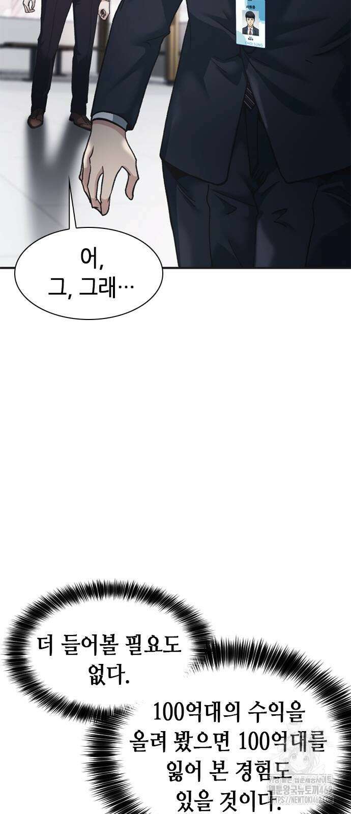 신입사원 강 회장 69화 13