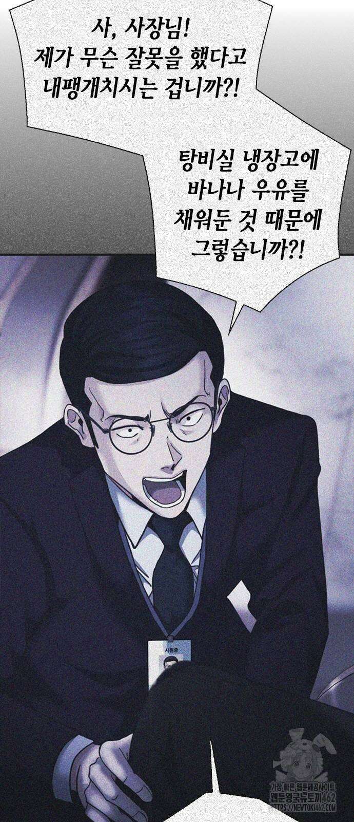 신입사원 강 회장 69화 18
