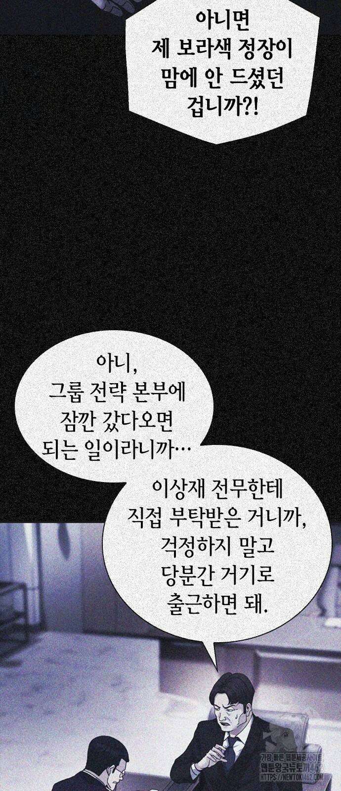 신입사원 강 회장 69화 19