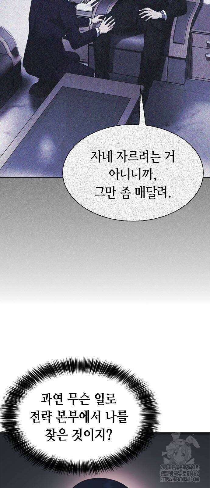 신입사원 강 회장 69화 20