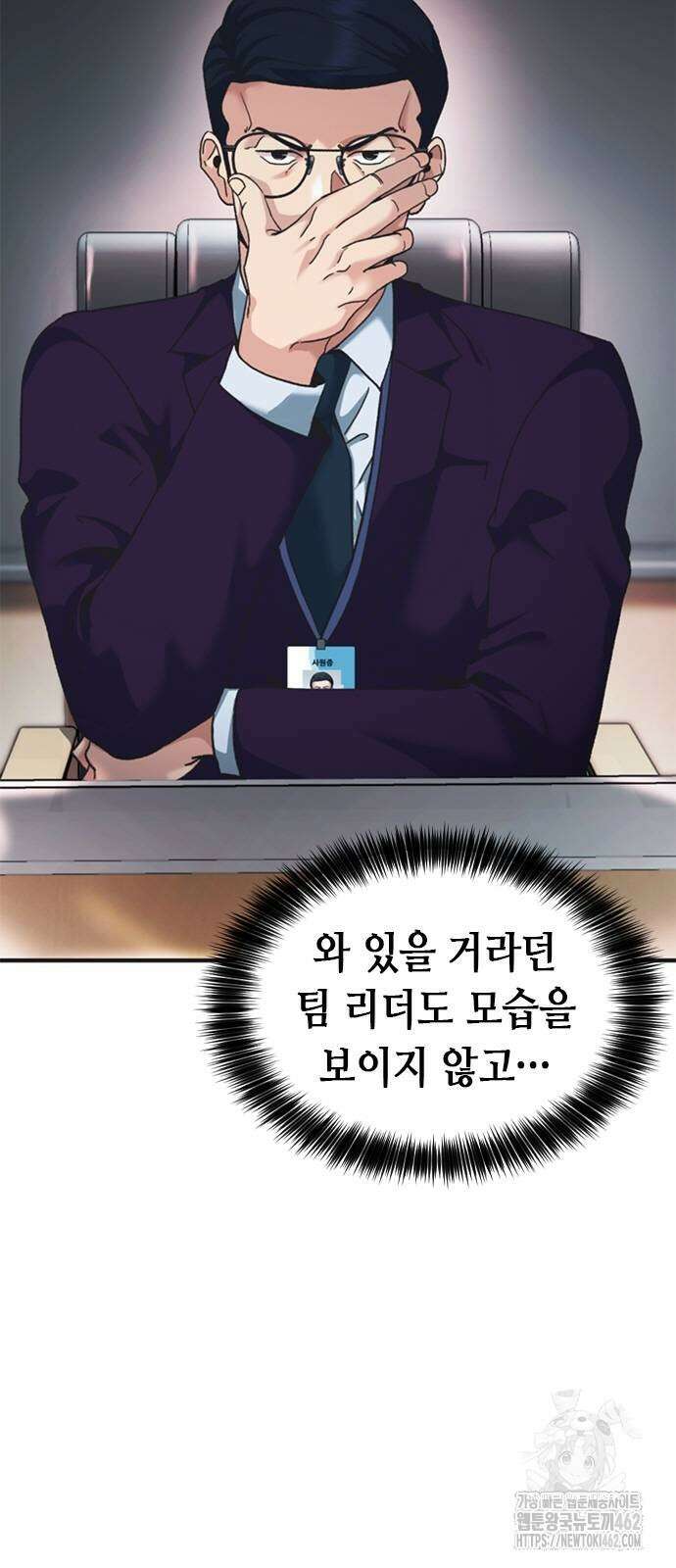 신입사원 강 회장 69화 21