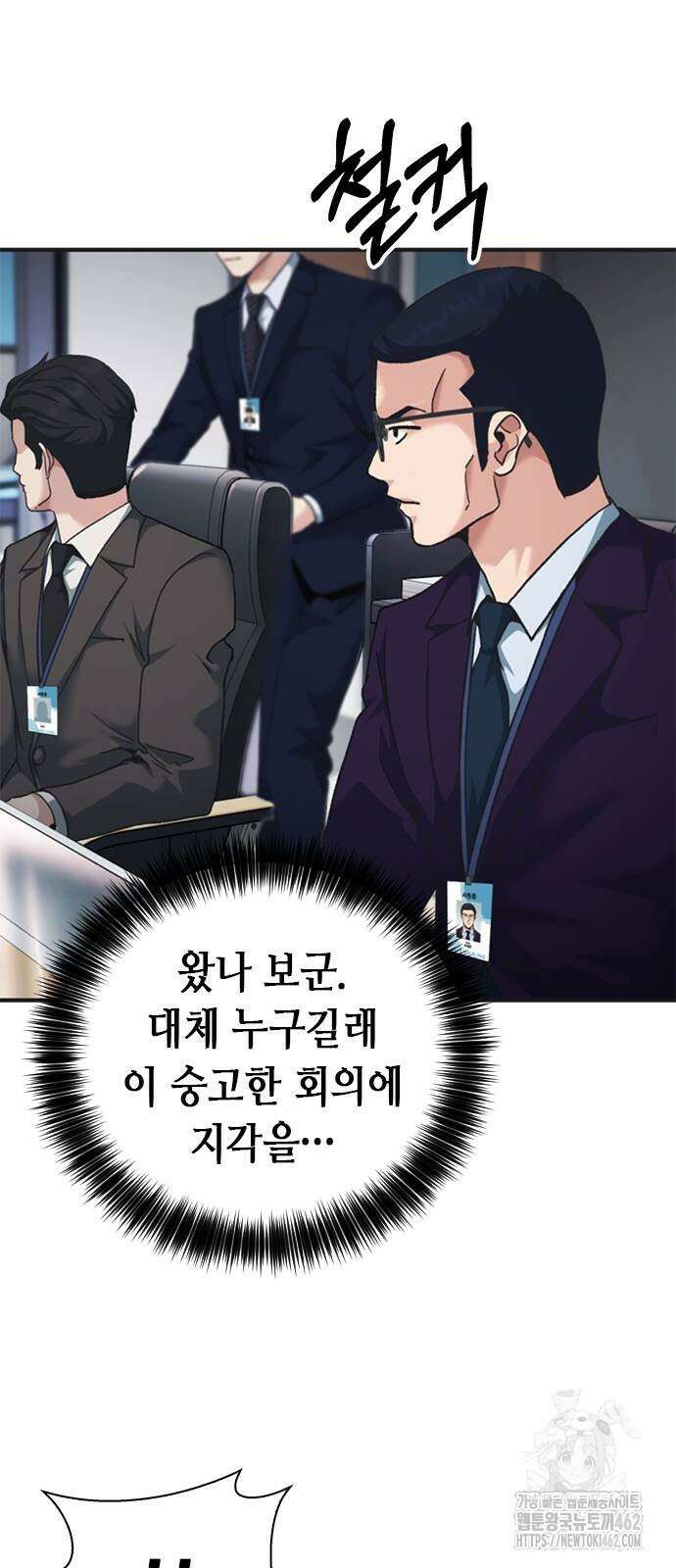 신입사원 강 회장 69화 22