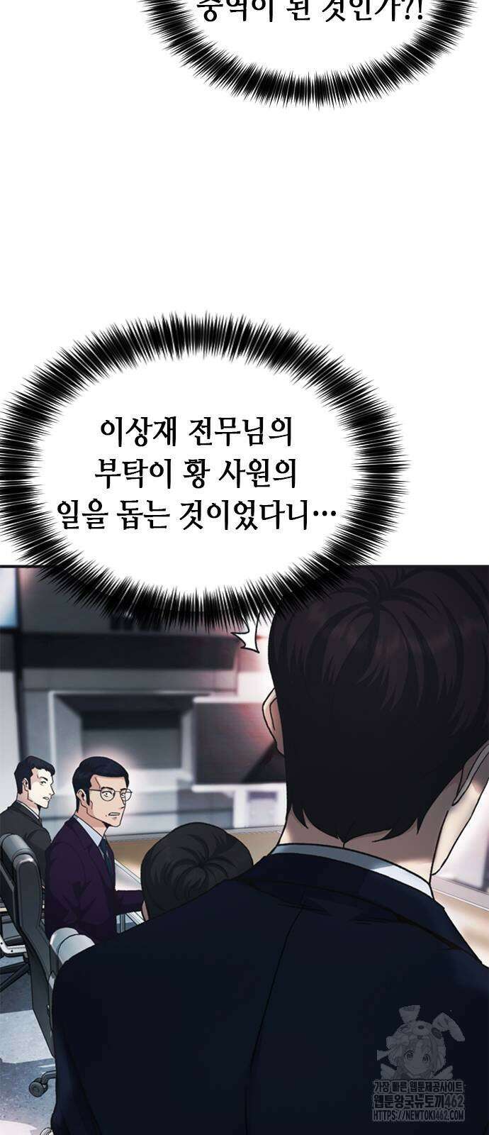 신입사원 강 회장 69화 25