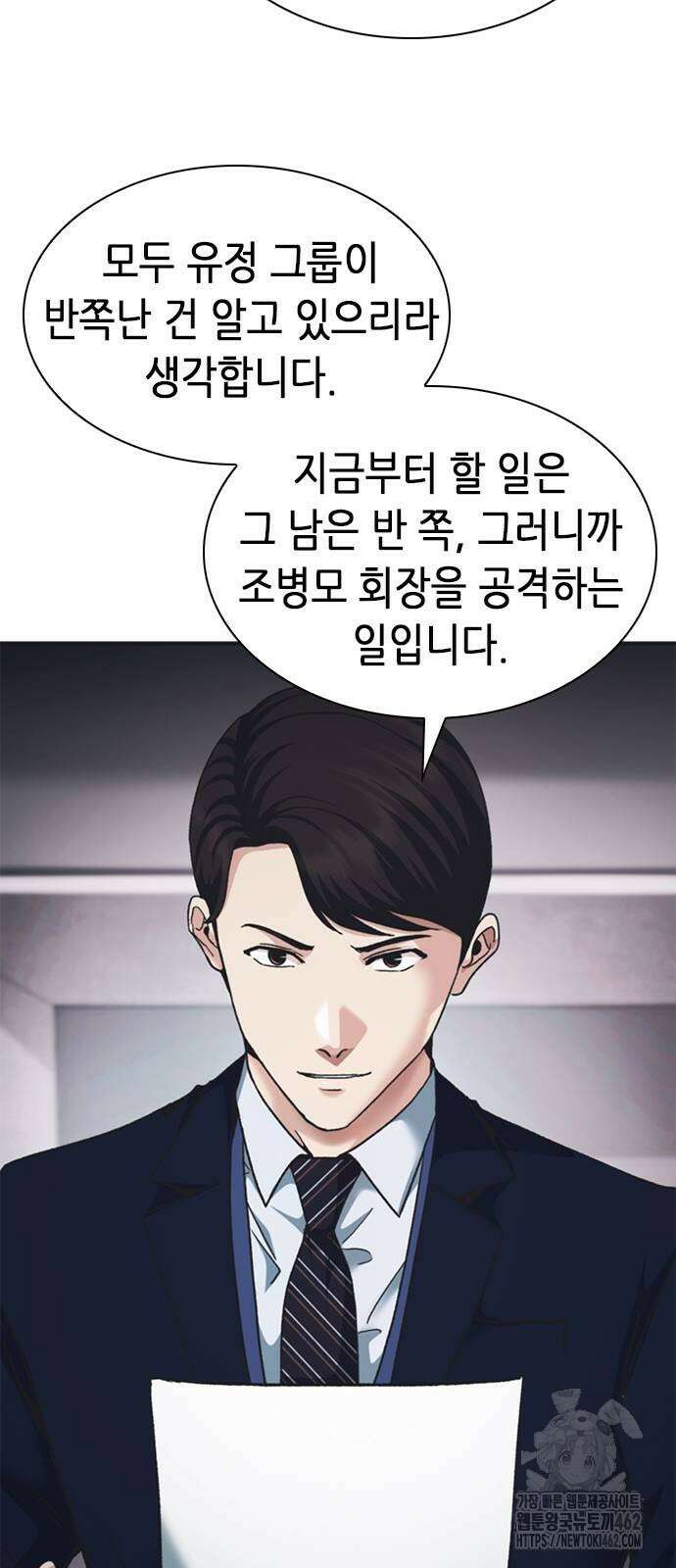 신입사원 강 회장 69화 28