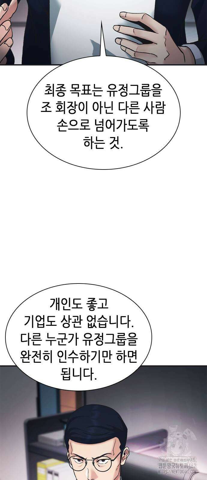 신입사원 강 회장 69화 29