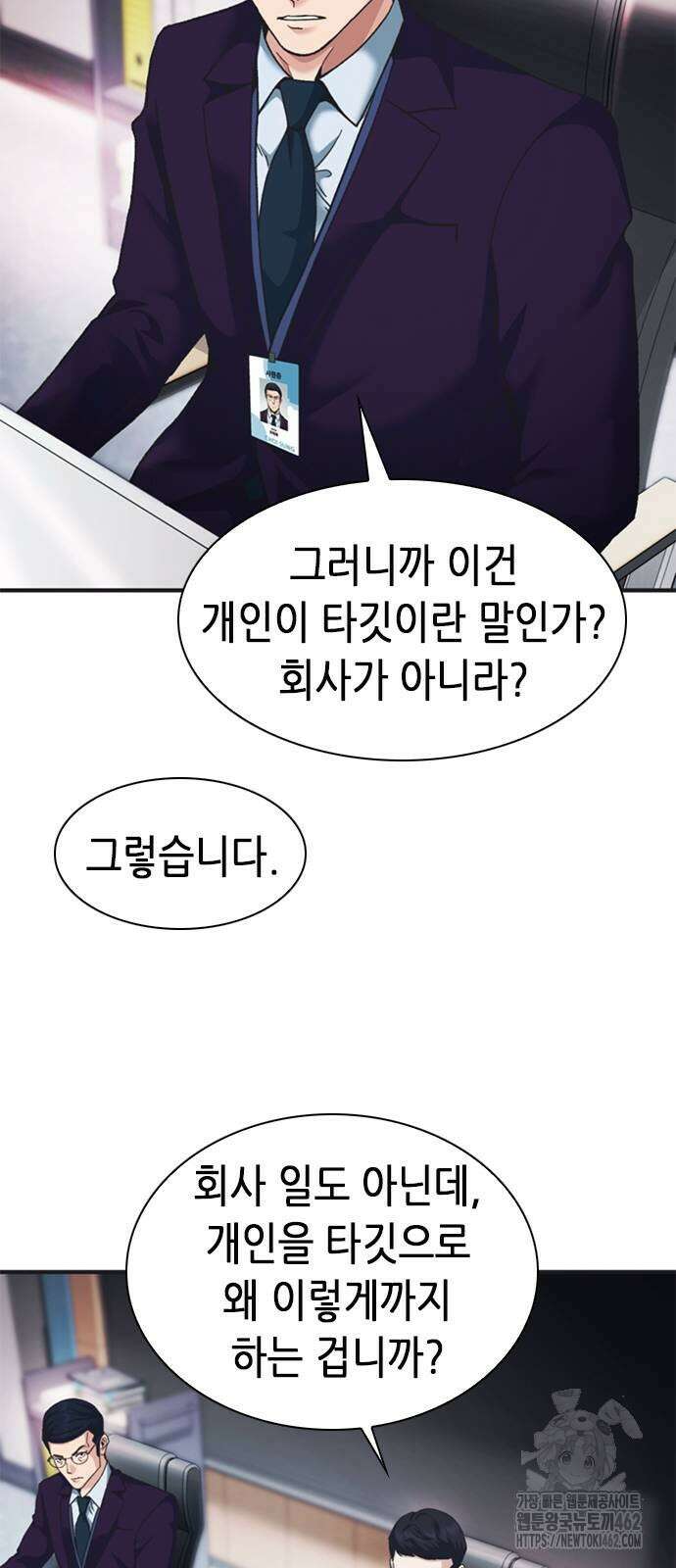 신입사원 강 회장 69화 30