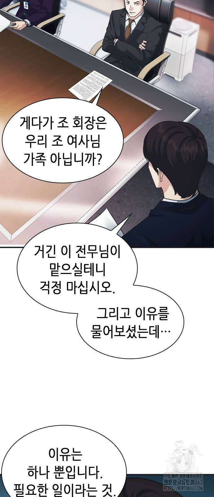 신입사원 강 회장 69화 31