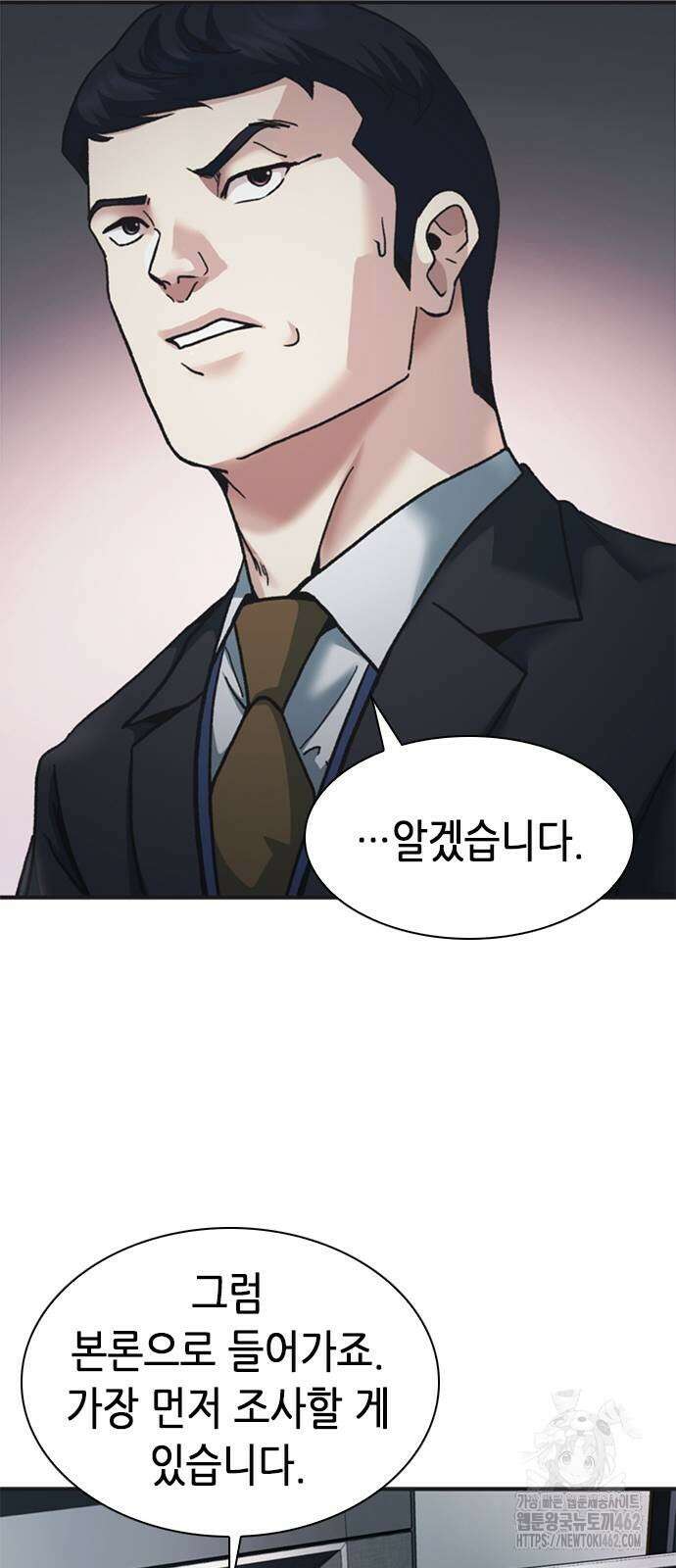 신입사원 강 회장 69화 33