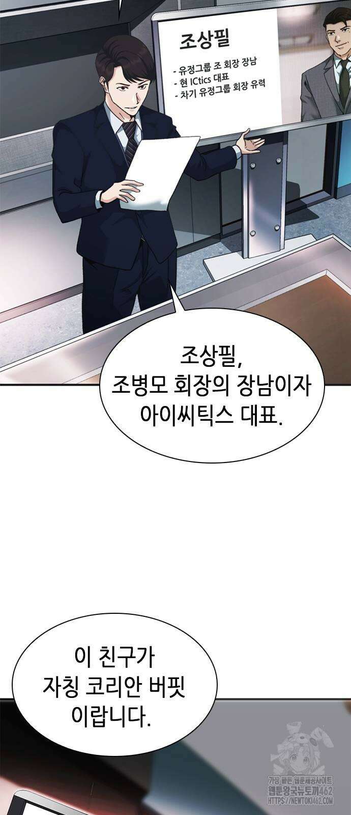 신입사원 강 회장 69화 34