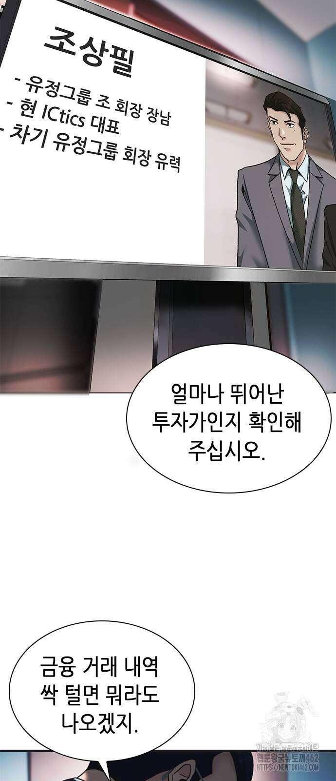 신입사원 강 회장 69화 35
