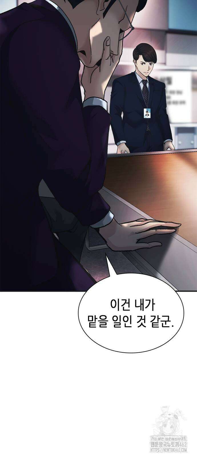 신입사원 강 회장 69화 36