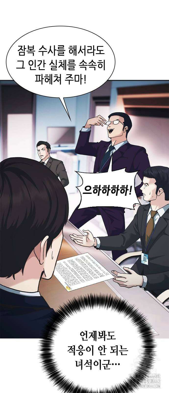 신입사원 강 회장 69화 38